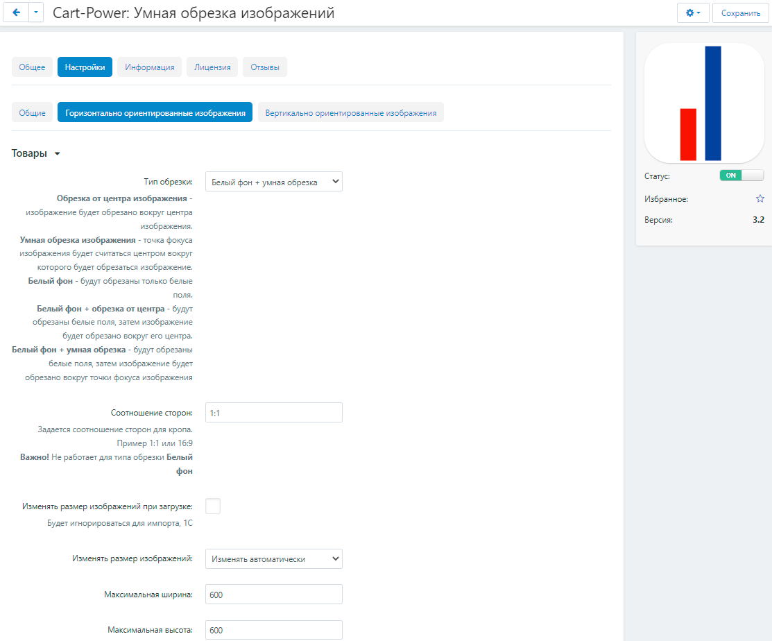 Настройки автоматической обрезки