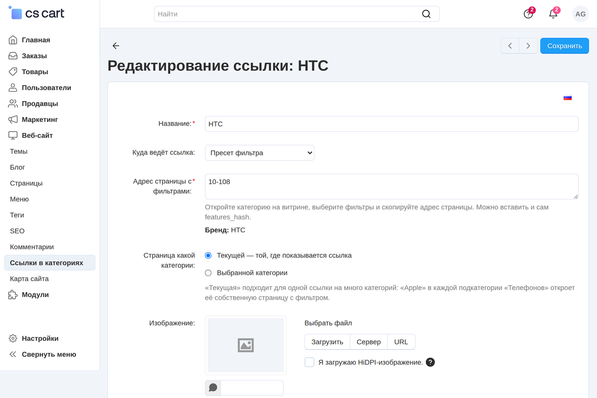Форма пресета: в поле — фильтры страницы витрины, под ним расшифровка «Бренд: HTC»; ссылка открывает текущую категорию.
