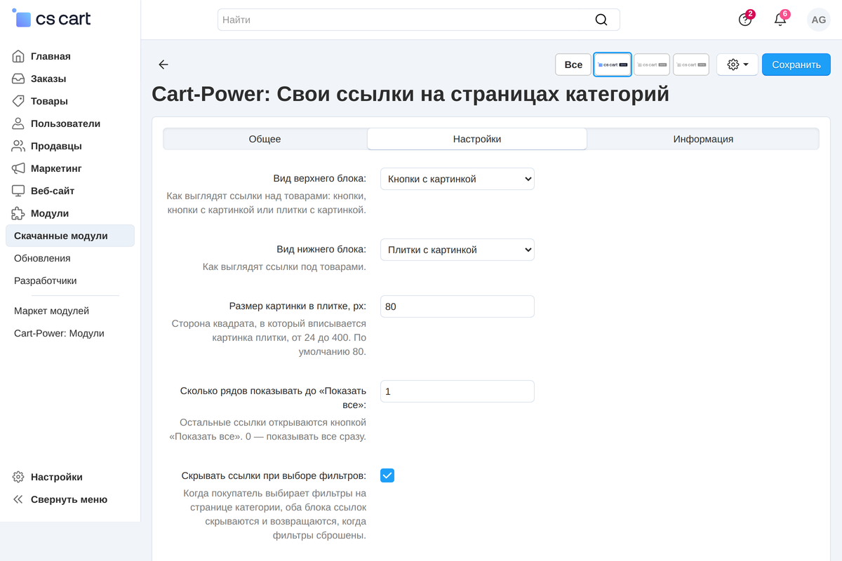 Настройки витрины: сверху кнопки с картинкой, снизу плитки, один ряд до «Показать все».