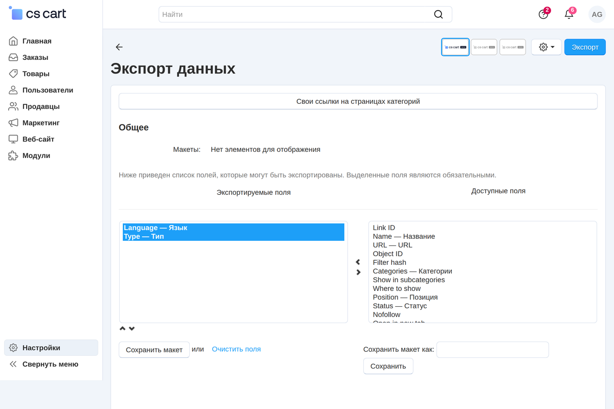 Экспорт ссылок: свой раздел со всеми полями ссылки.