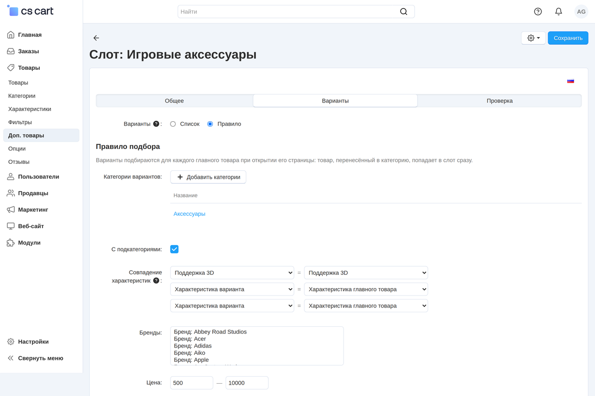 Слот с правилом подбора: категории вариантов, совпадение характеристик, бренды и цена.
