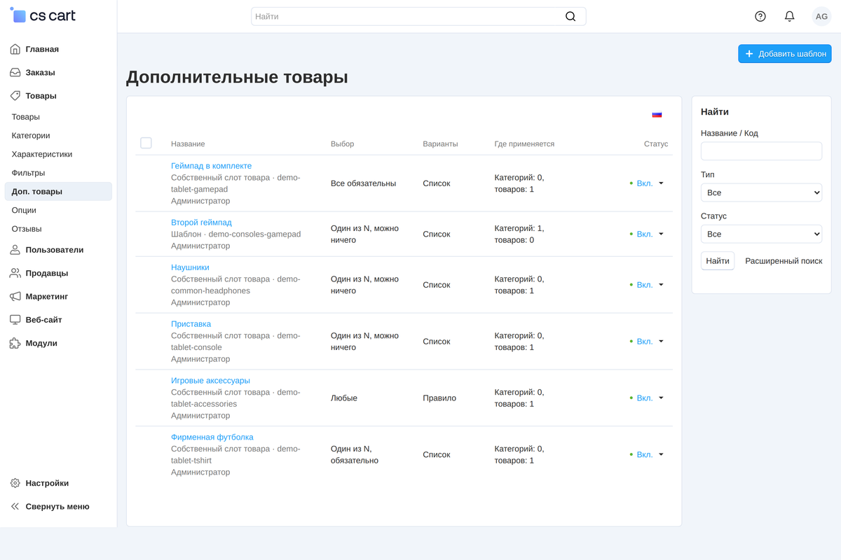 Список слотов в панели: шаблоны категорий и собственные слоты товаров.