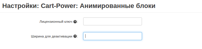 Настройки анимации блоков