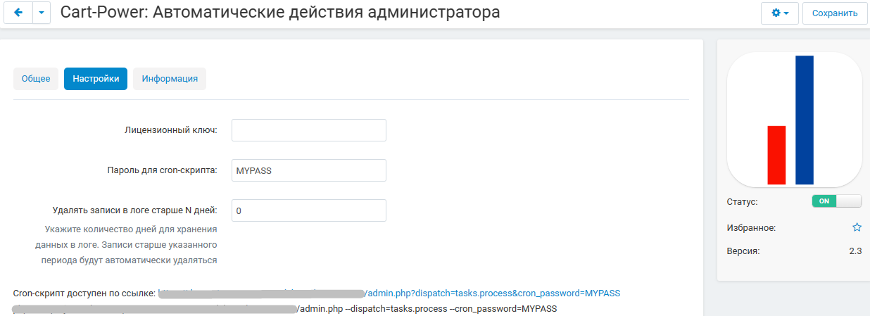 Общие настройки автоматических задач