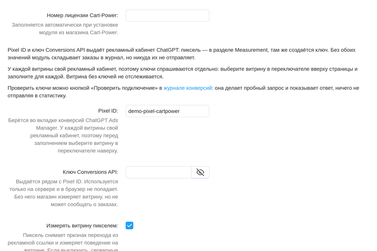 Подключение: Pixel ID, ключ Conversions API и два канала измерения.