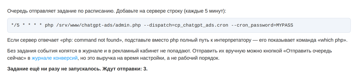 Задание по расписанию: готовая строка и время последнего запуска.