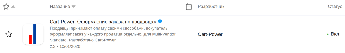 Модуль в списке модулей панели управления.