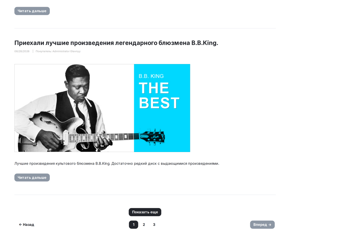 Список статей блога с кнопкой под ним.