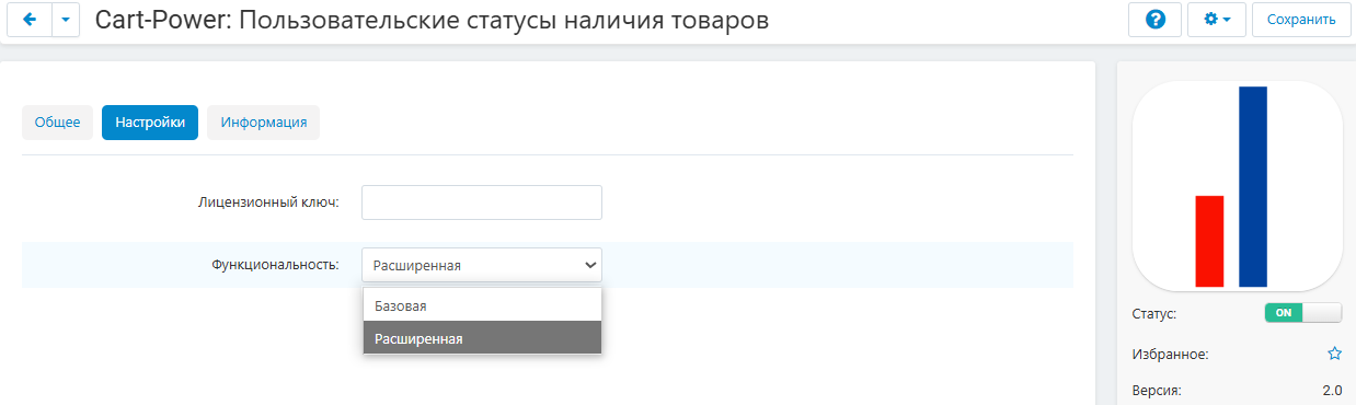 Настройки модуля статусов наличия