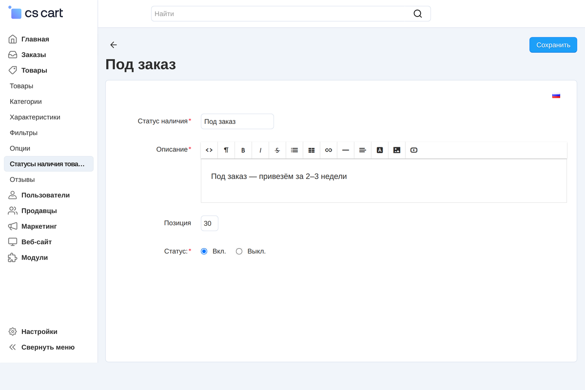 Карточка статуса: короткое название для панели и текст, который увидит покупатель.