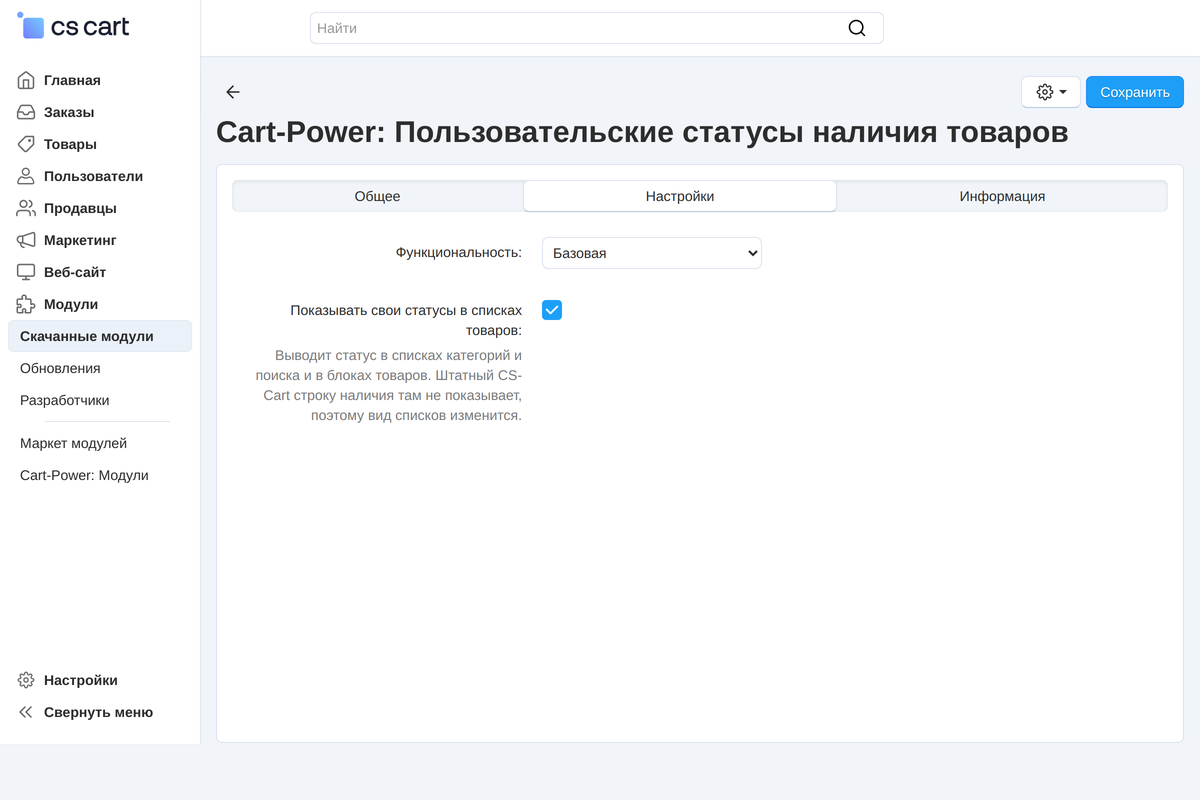 Настройки модуля: режим работы и новый в 2.3 вывод статусов в списках товаров.