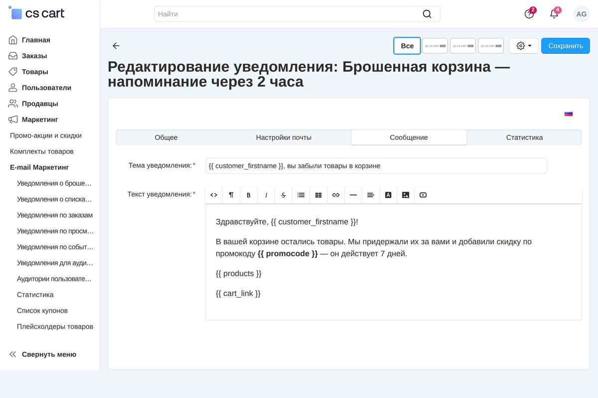 Текст письма с плейсхолдерами: имя, товары, корзина и личный промокод.