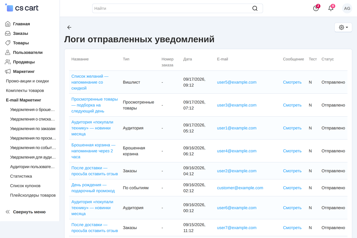 Журнал отправок: кому и когда ушло письмо, можно открыть само письмо.
