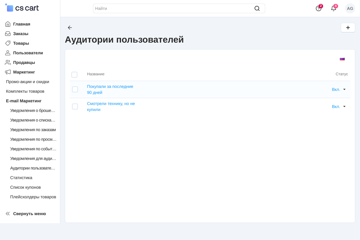Аудитории: наборы получателей по заказам и по просмотренным товарам.