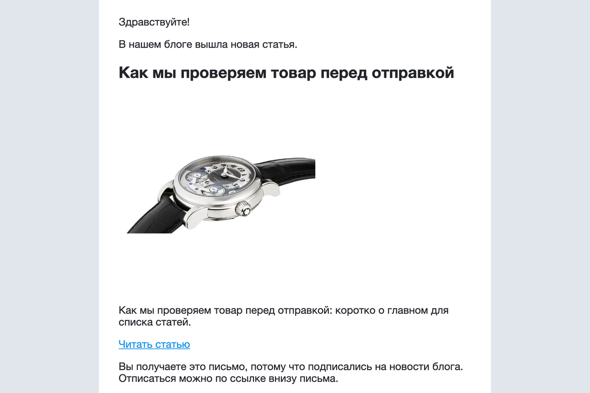 Письмо подписчику: заголовок статьи, изображение, описание и ссылка «Читать статью».