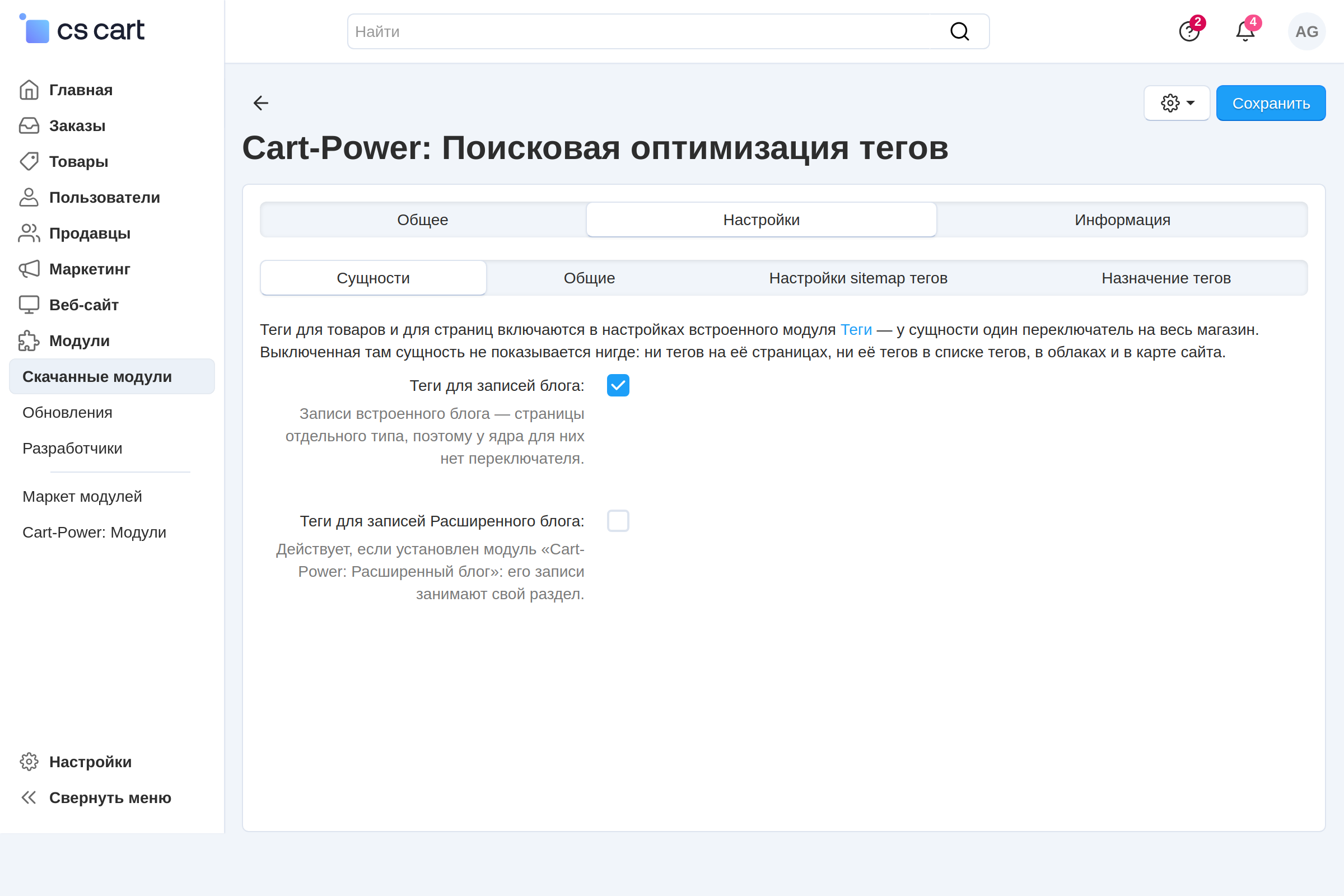 Настройки модуля: сущности, у которых есть теги.