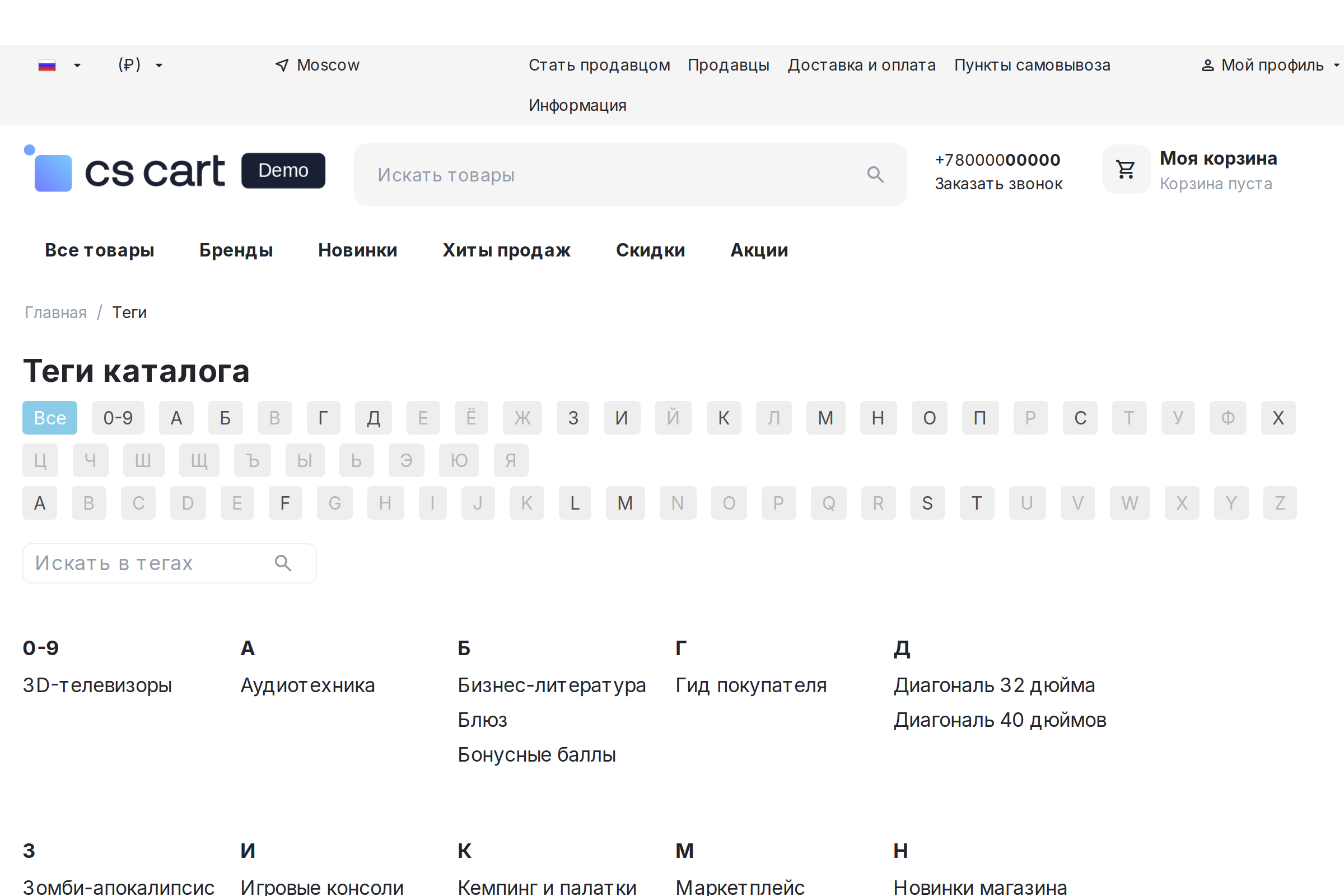 Перечень тегов: два алфавита, поиск, группировка по буквам.