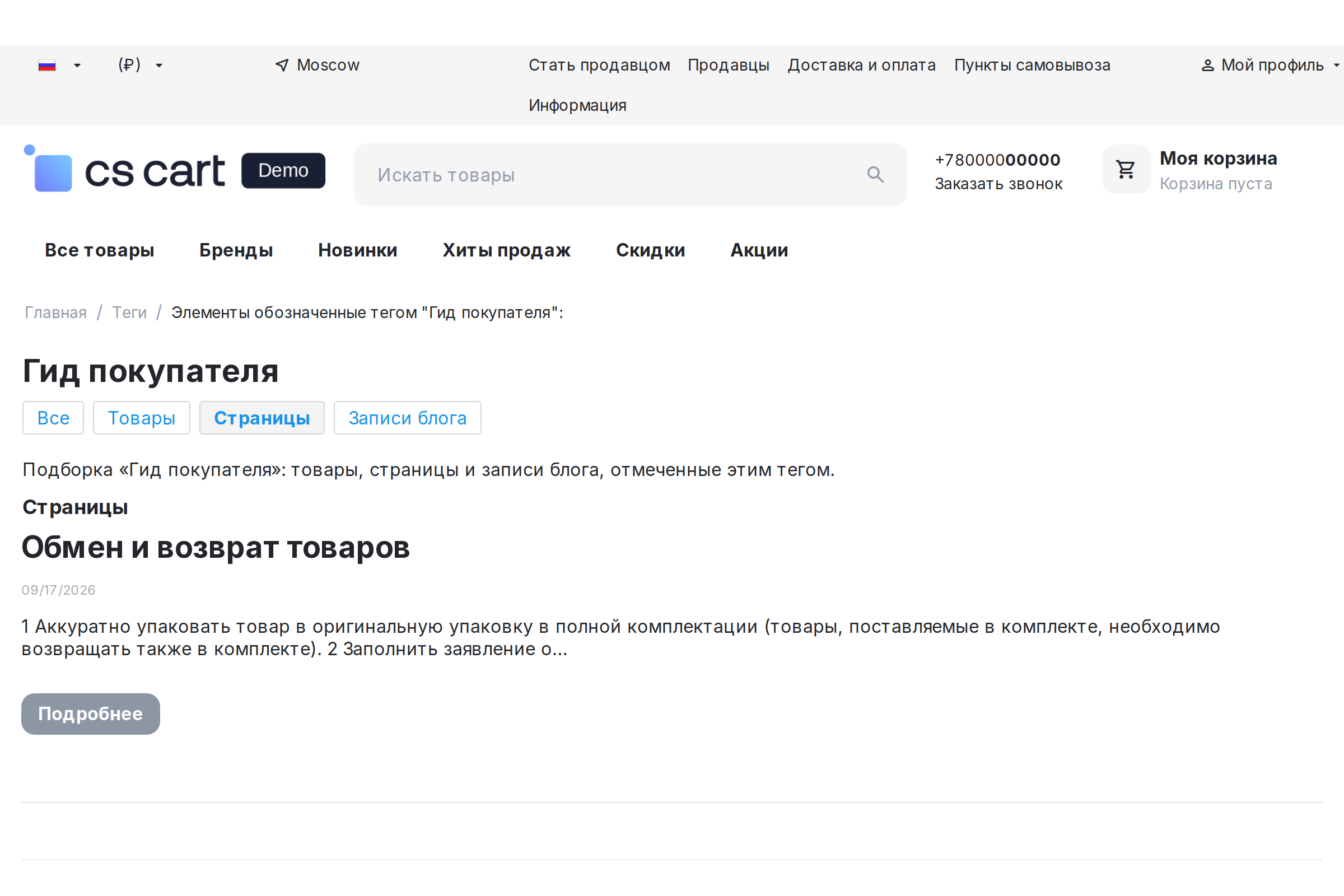 Товары, страницы и статьи блога на одной странице — с переключателем типов.