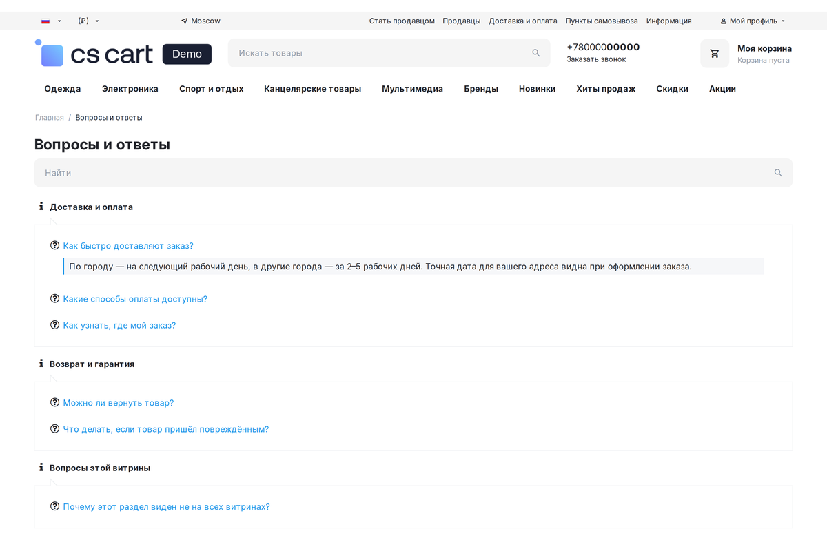 Страница FAQ магазина: разделы, поиск по ответам и раскрытый ответ.