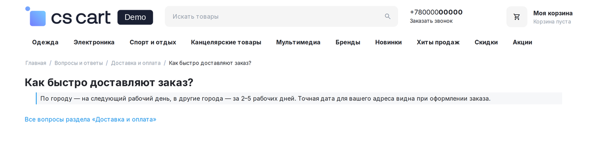 Страница одного вопроса: заголовок, ответ, строка навигации и ссылка в раздел.
