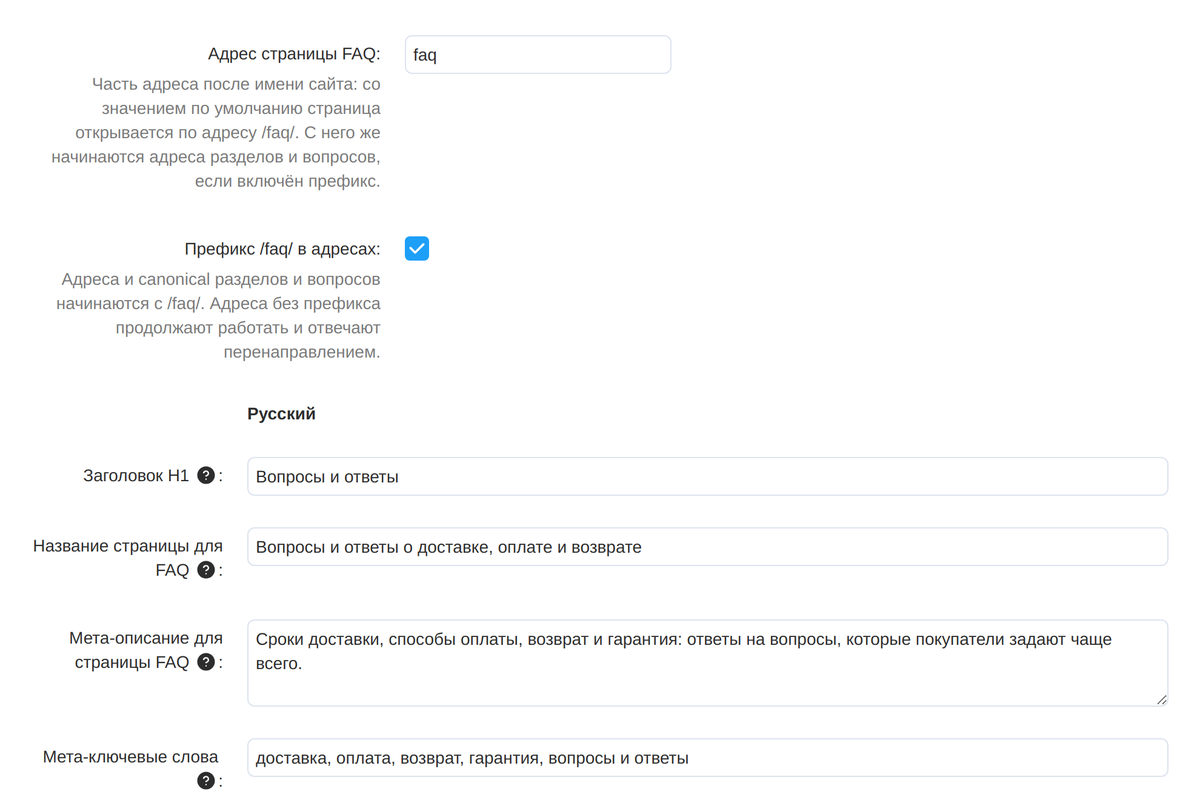 Вкладка «Страница FAQ»: адрес, префикс и тексты страницы по языкам.