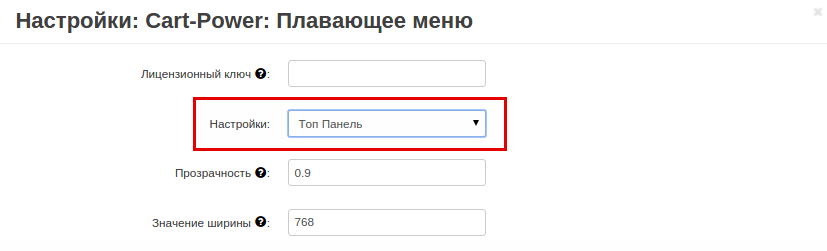Закреплённая верхняя панель магазина