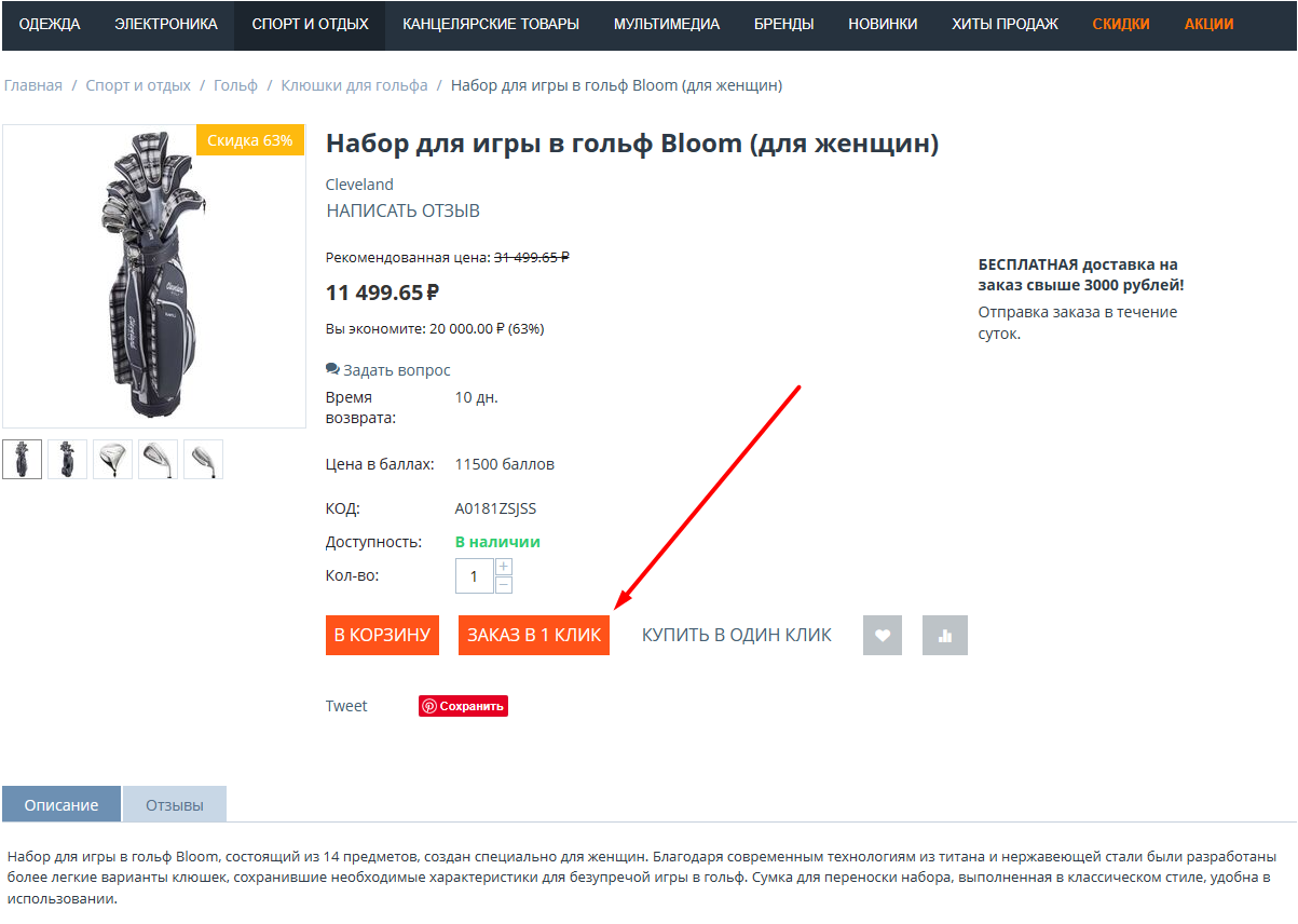 Кнопка заказа в один клик на странице товара