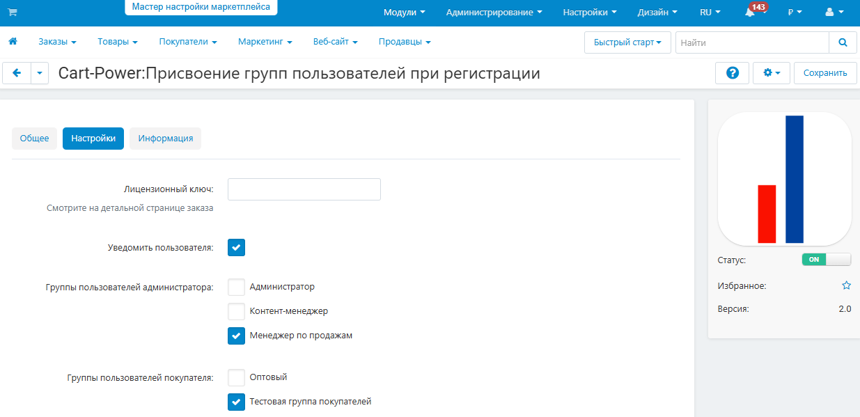 Настройки присвоения групп