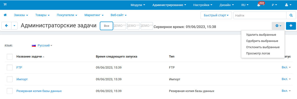 Расписание выполнения задачи