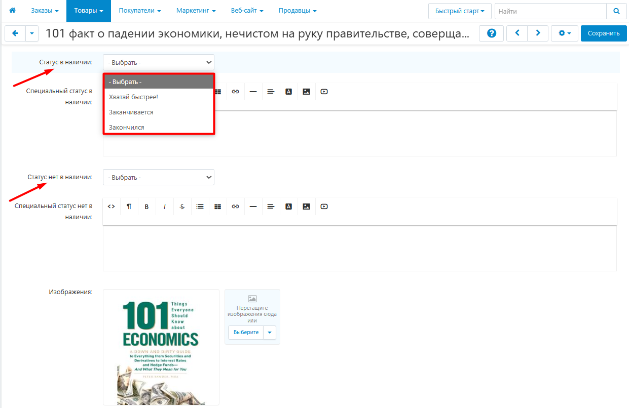 Пользовательский статус наличия в карточке товара