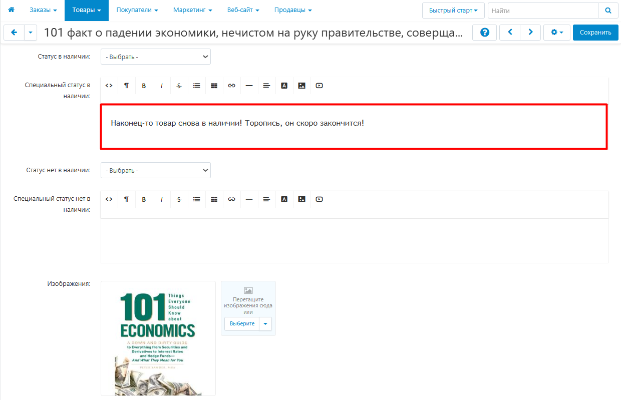 Список созданных статусов