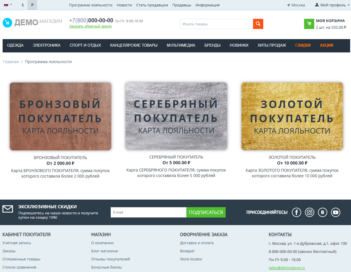 Страница со списком карт лояльности
