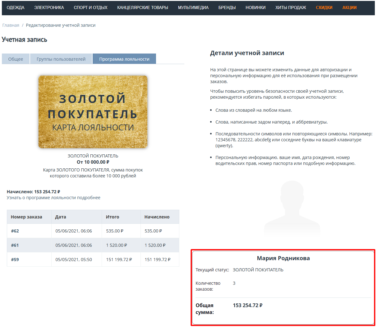 Блок со статусом клиента на витрине