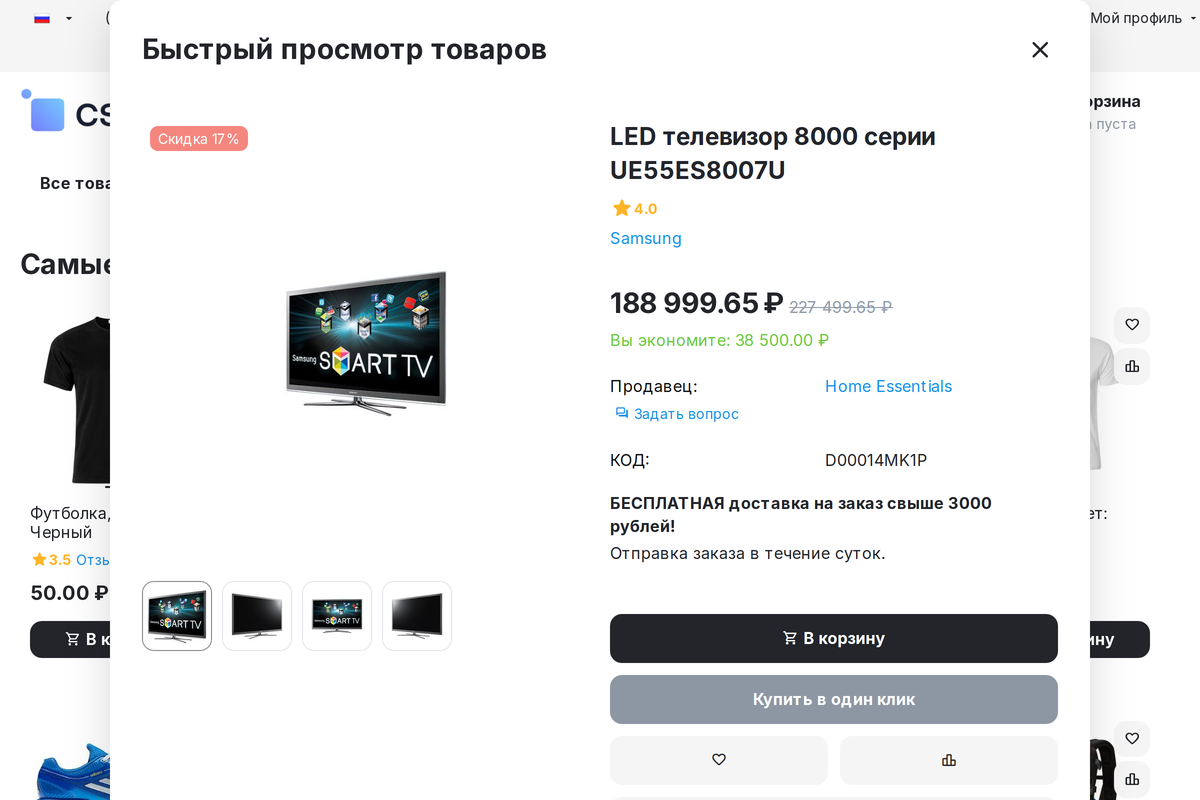 Значок глаза открывает товар в окне быстрого просмотра, не уходя из выдачи.