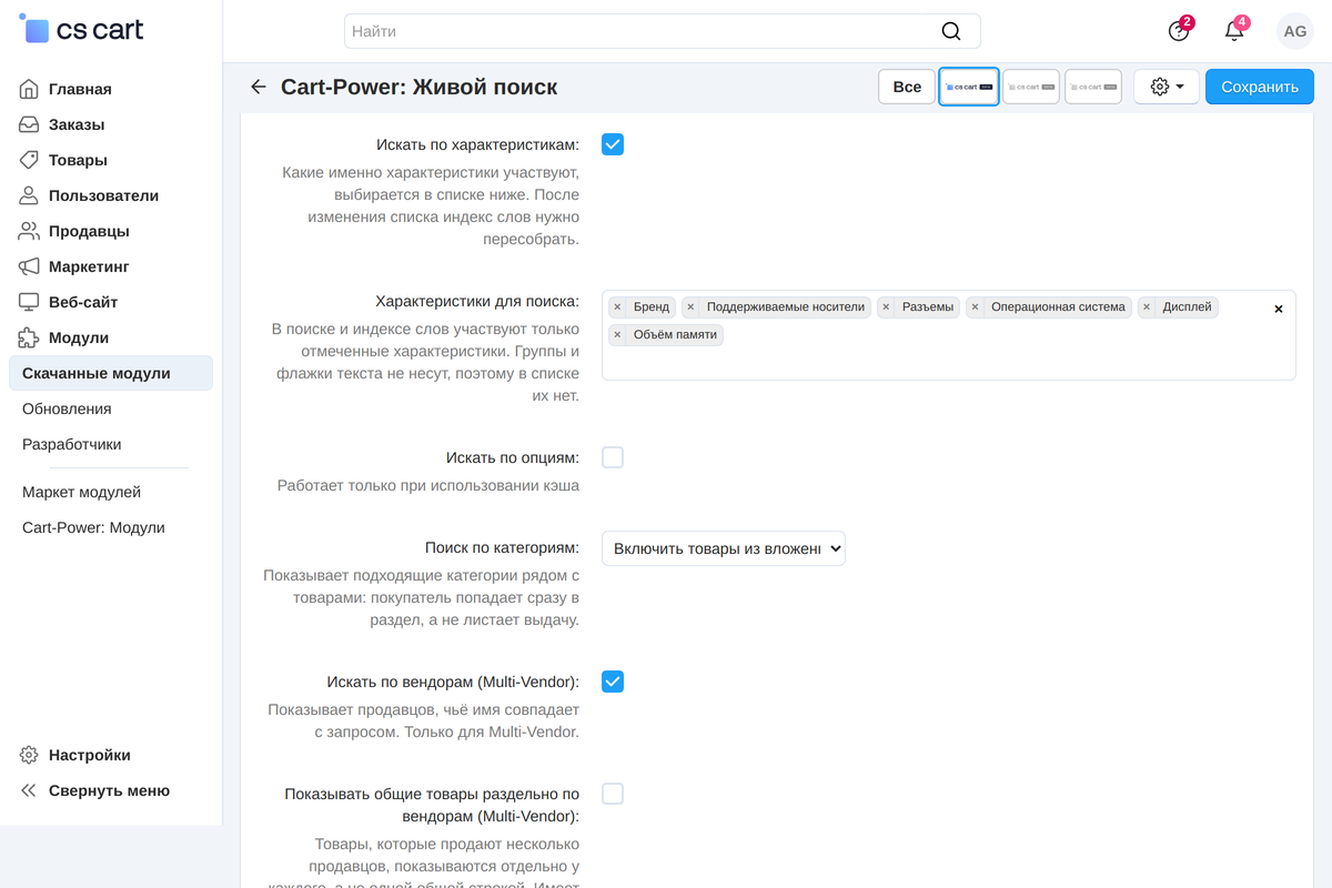 Список характеристик для поиска — прямо в настройках, с поиском по названию.