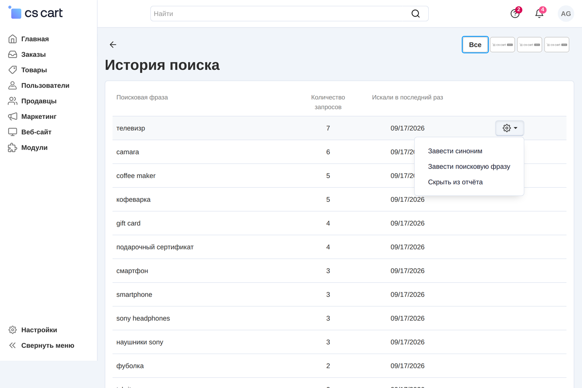 Три действия в строке: завести синоним, завести поисковую фразу, скрыть из отчёта.
