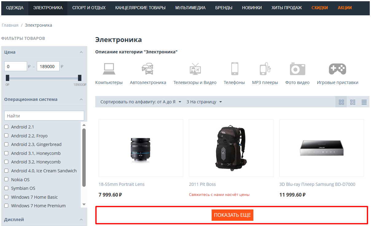Кнопка «Показать ещё» вместо пагинации в списке товаров