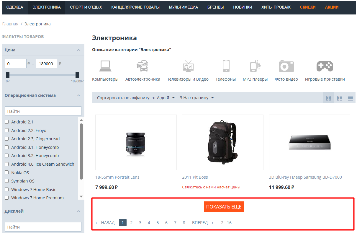 Настройка сценария подгрузки товаров