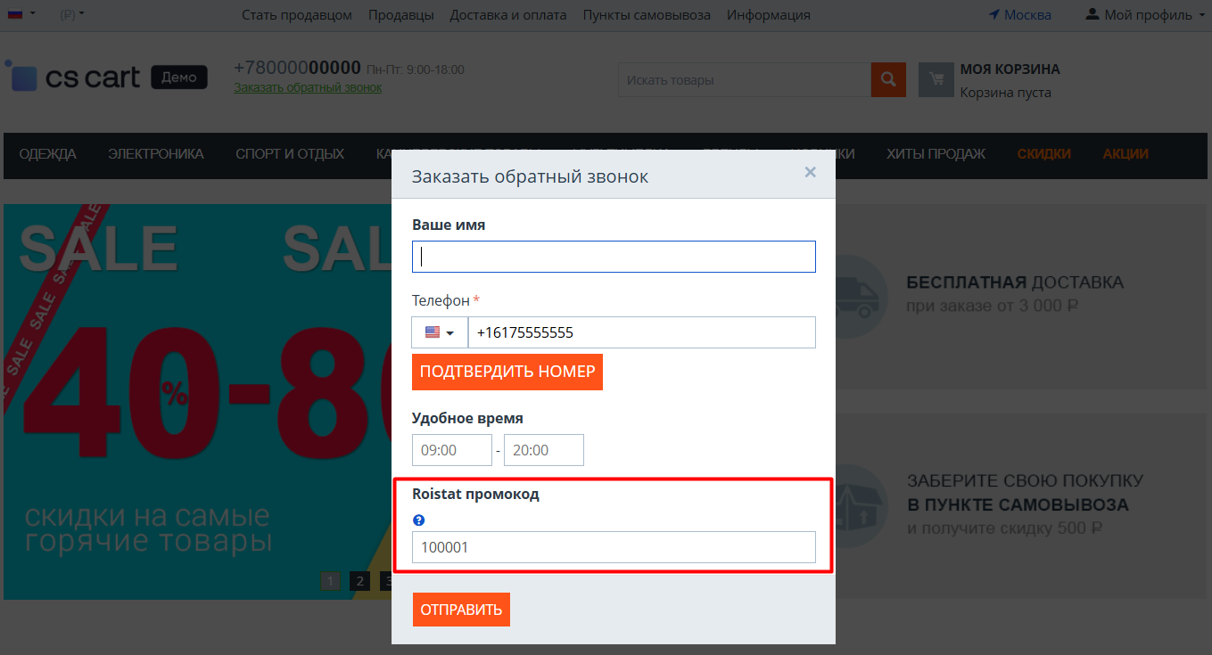 Работа модуля на витрине