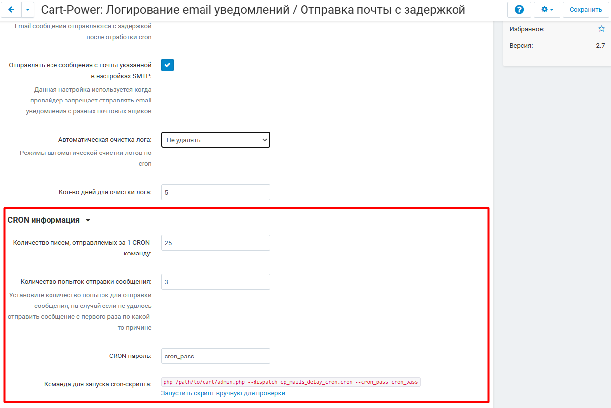 Журнал отправленных уведомлений