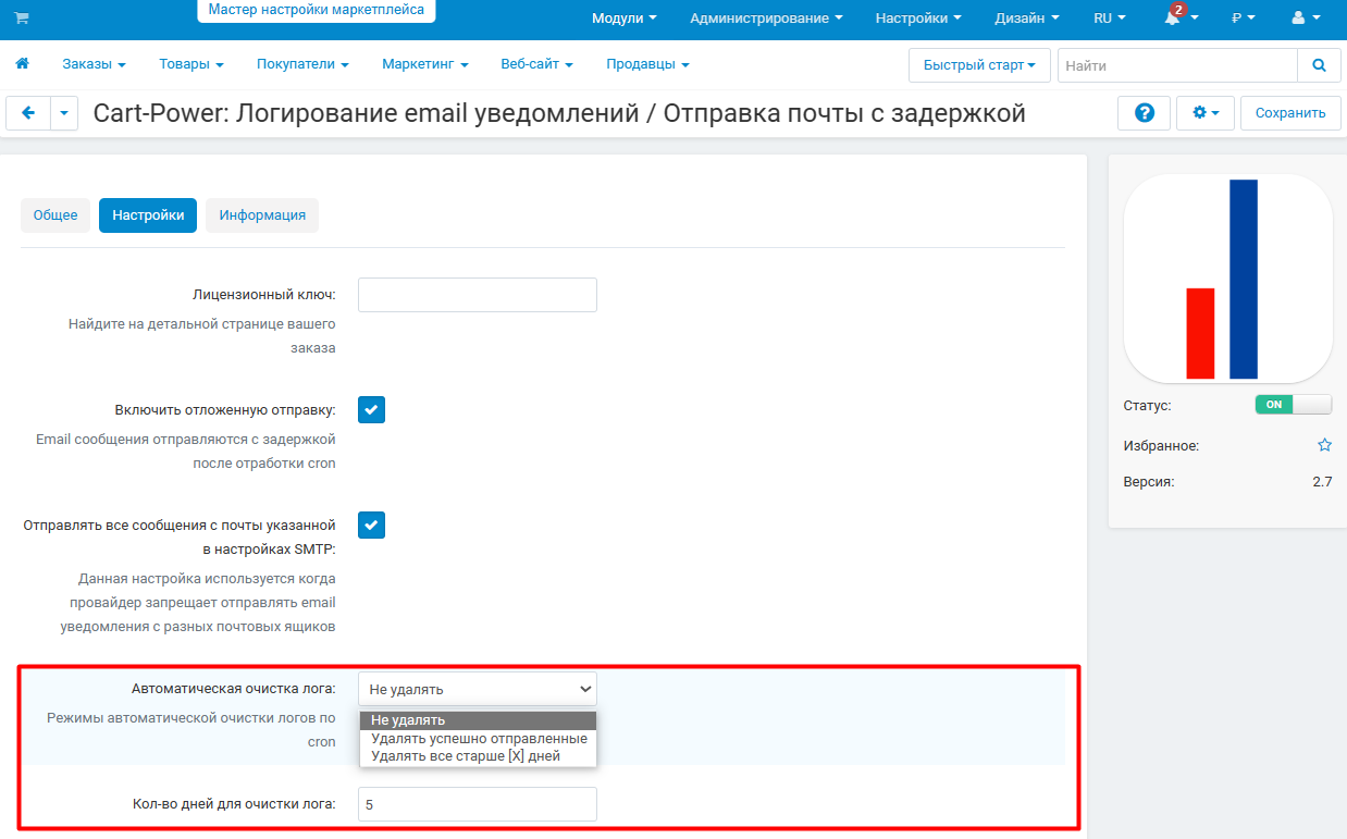 Настройки очистки журнала