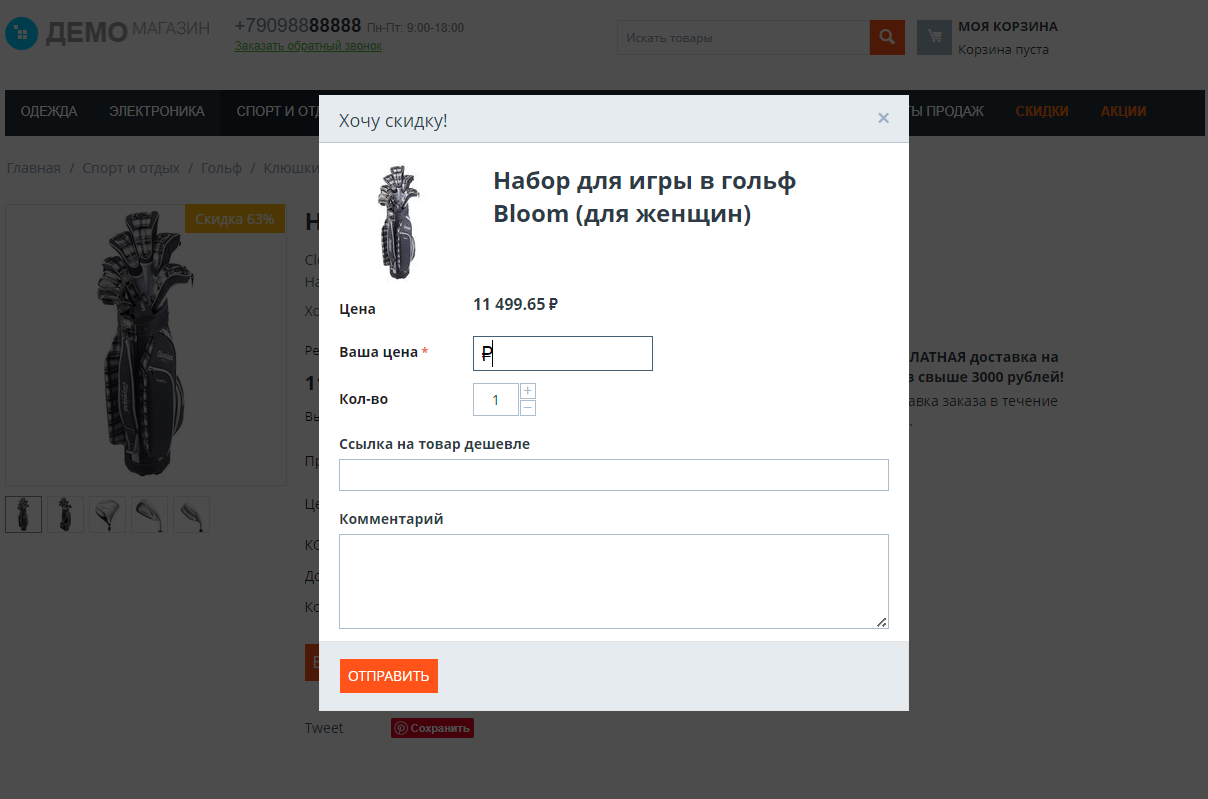 Форма запроса скидки на странице товара