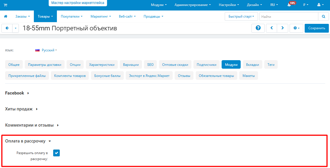 Платежи по рассрочке в панели администратора