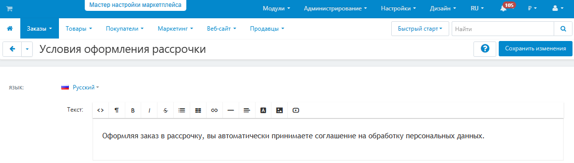 Условия предоставления рассрочки