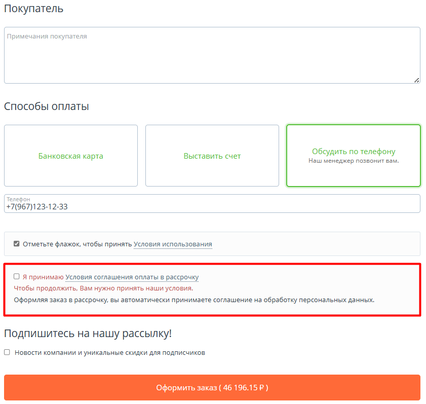 Настройка рассрочки на способе оплаты
