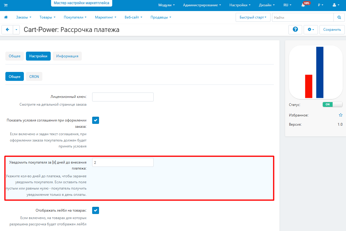Настройка рассрочки для отдельного товара