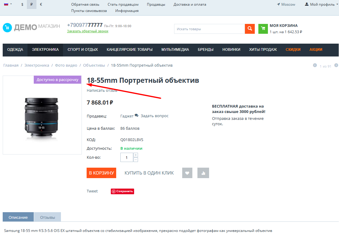 Лейбл товара, доступного в рассрочку