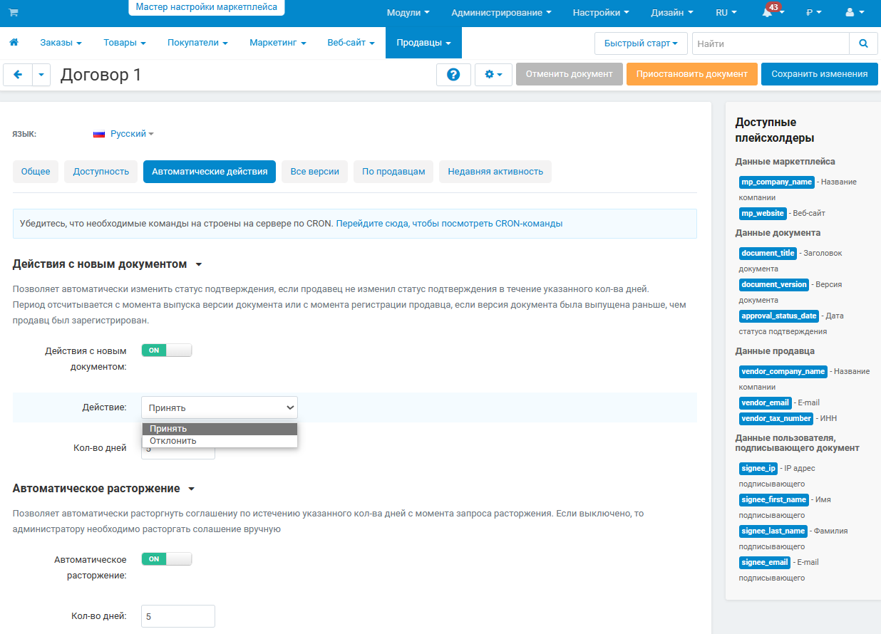 История активности по документу