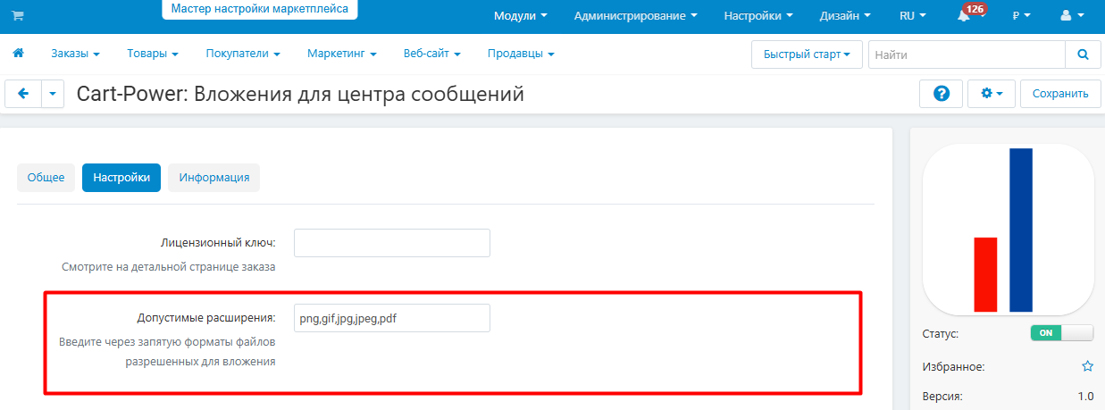 Вложение файла в Центре сообщений