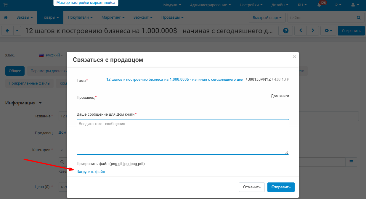 Переписка с вложениями на витрине